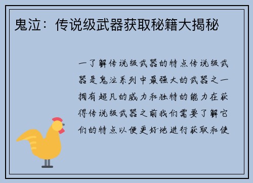 鬼泣：传说级武器获取秘籍大揭秘