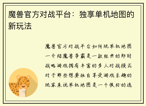 魔兽官方对战平台：独享单机地图的新玩法